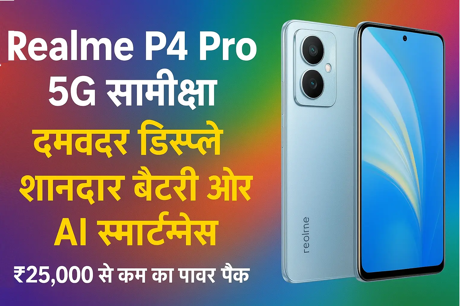 Realme P4 Pro 5G