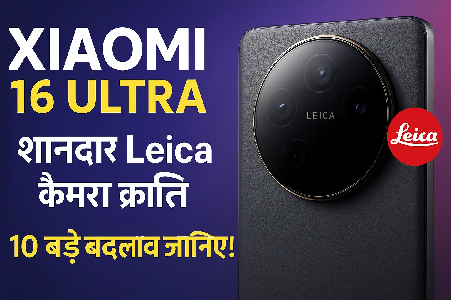 Xiaomi 16 Ultra