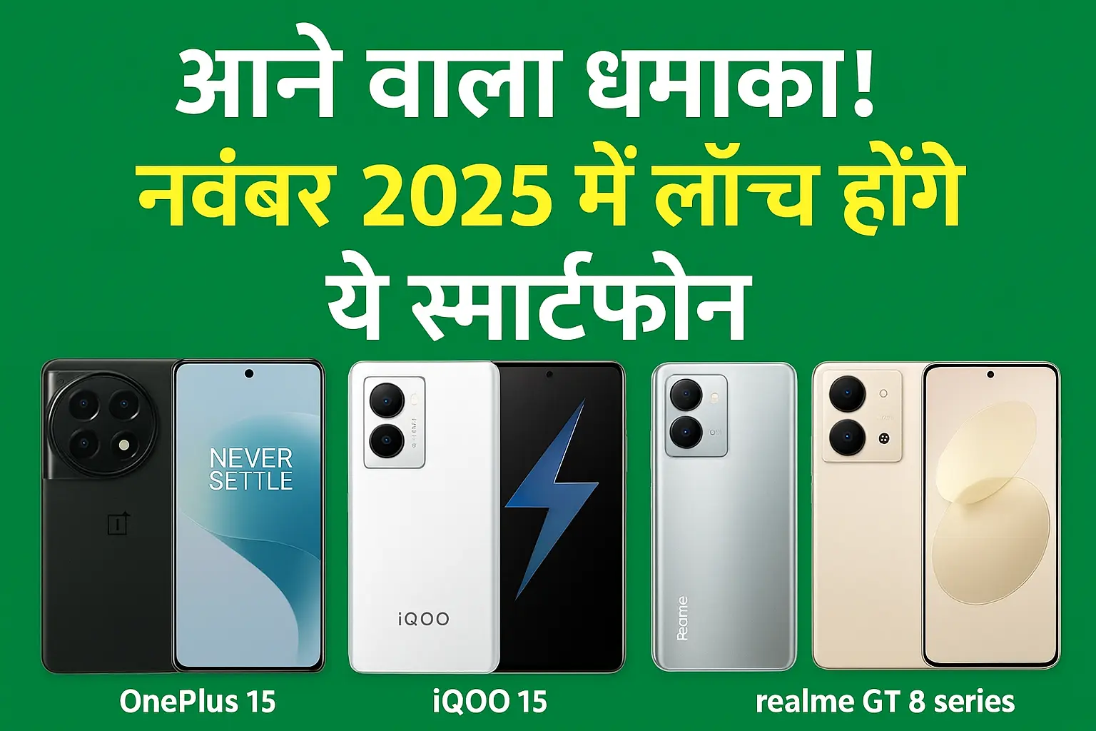 OnePlus 15, iQOO 15, Realme GT 8