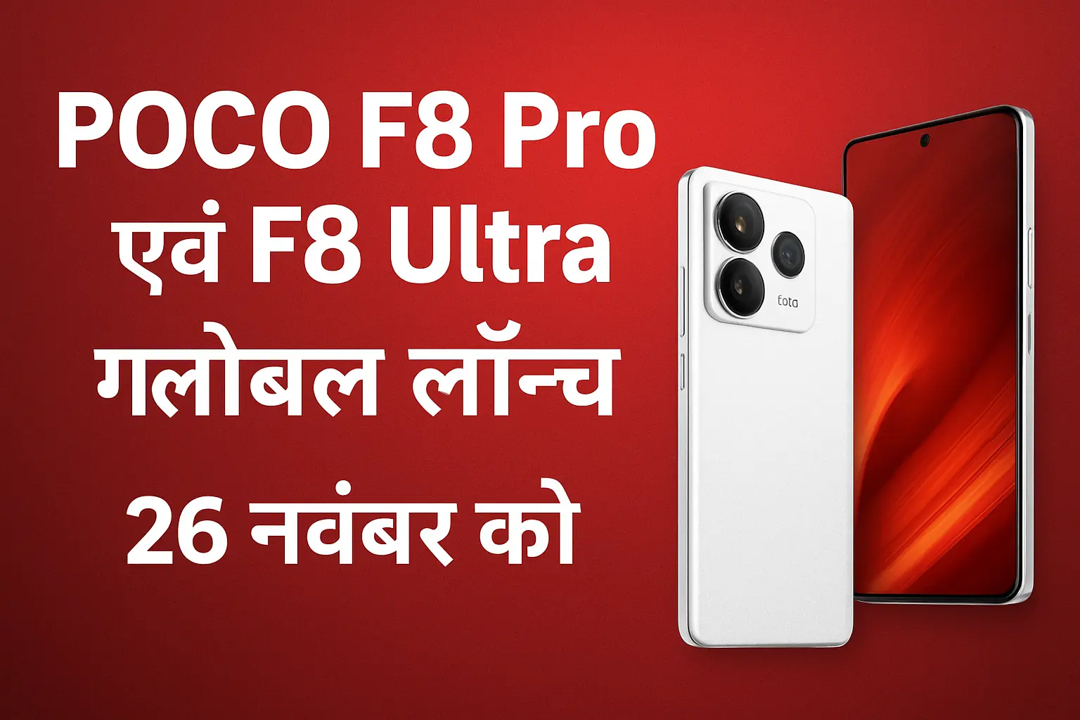 POCO F8 Pro, F8 Ultra