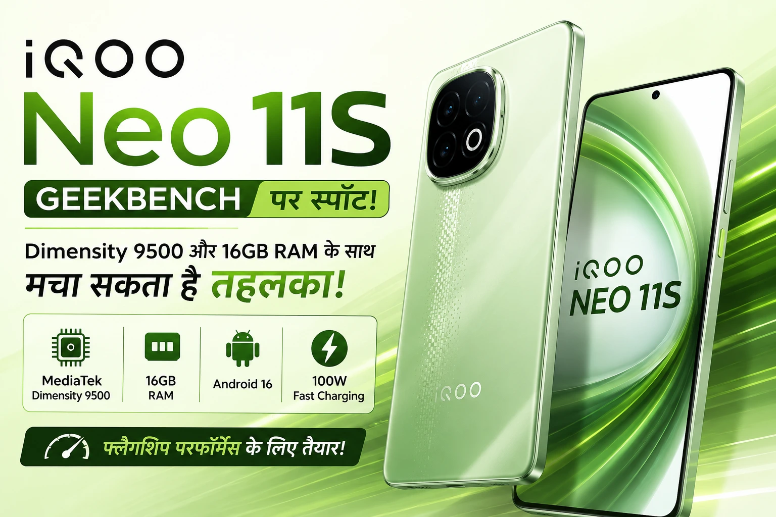 iQOO Neo 11S