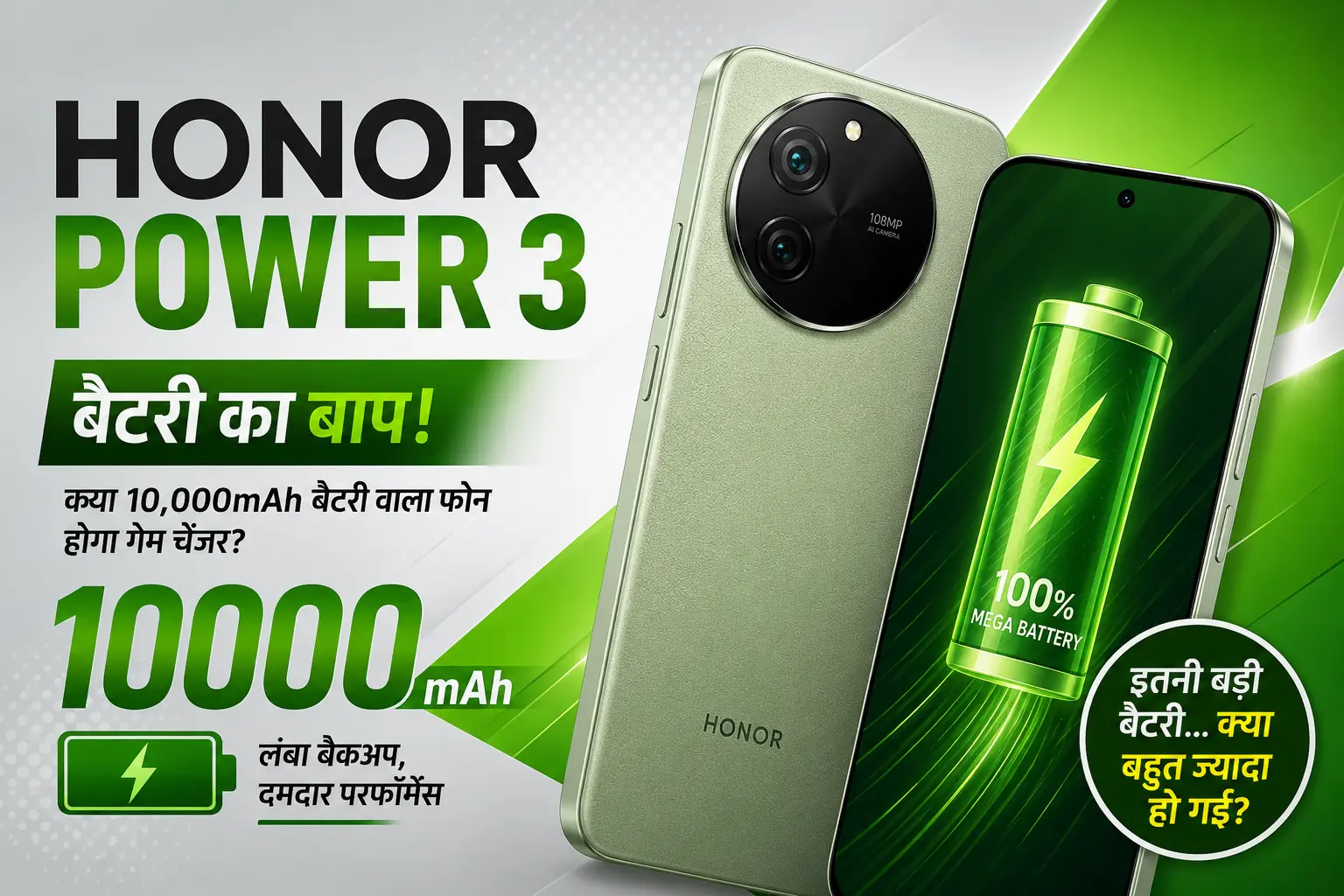 Honor Power 3