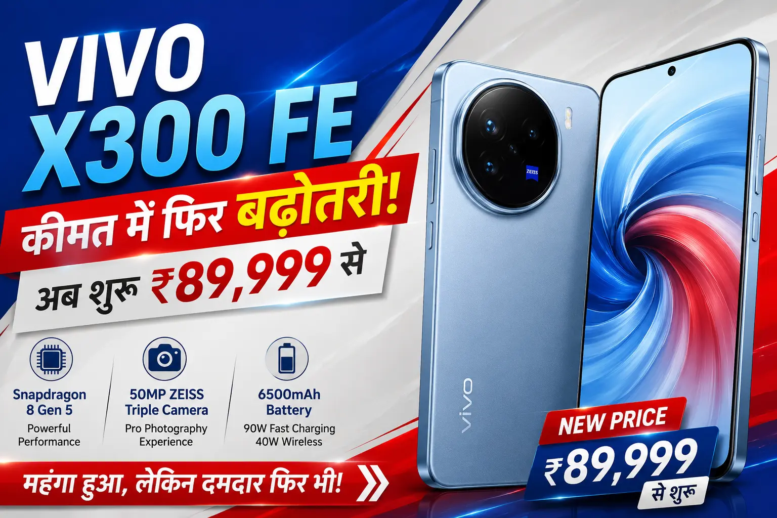Vivo X300 FE Price Hike
