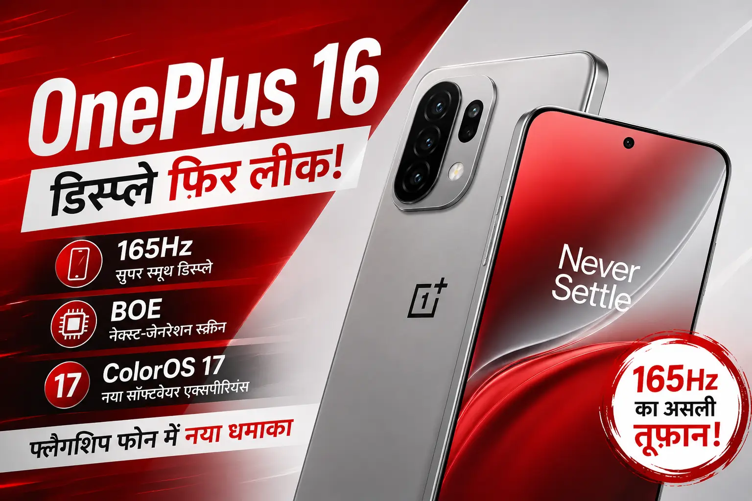 OnePlus 16